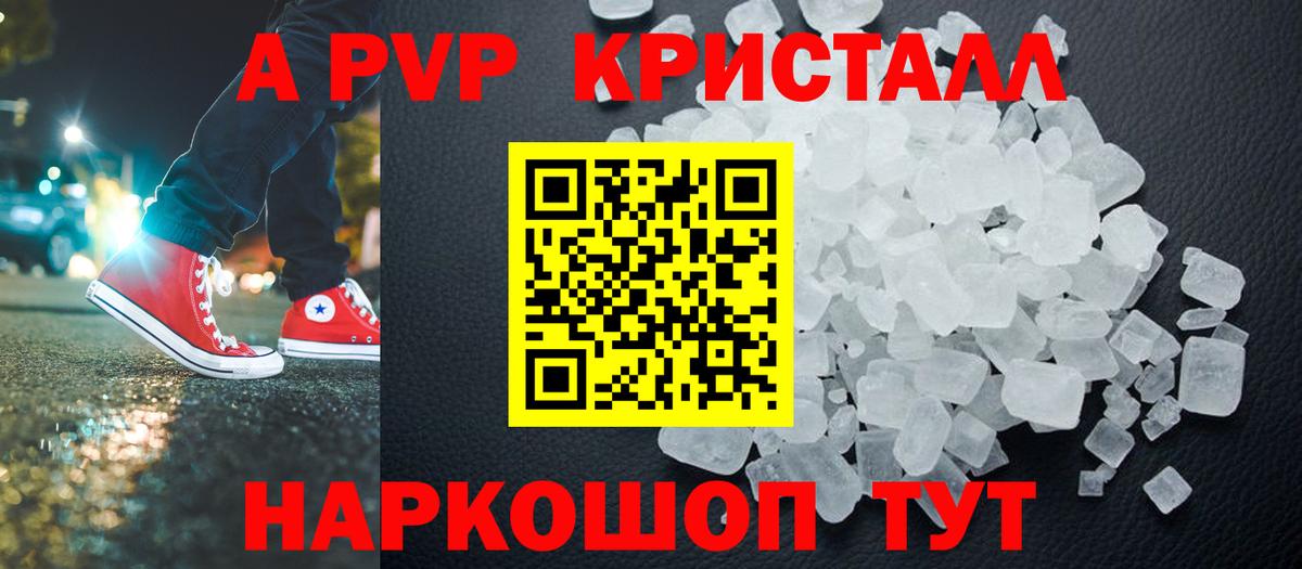 Домодедово  А ПВП VHQ  A-PVP кристаллы  Вход с VPN  APVP мука 