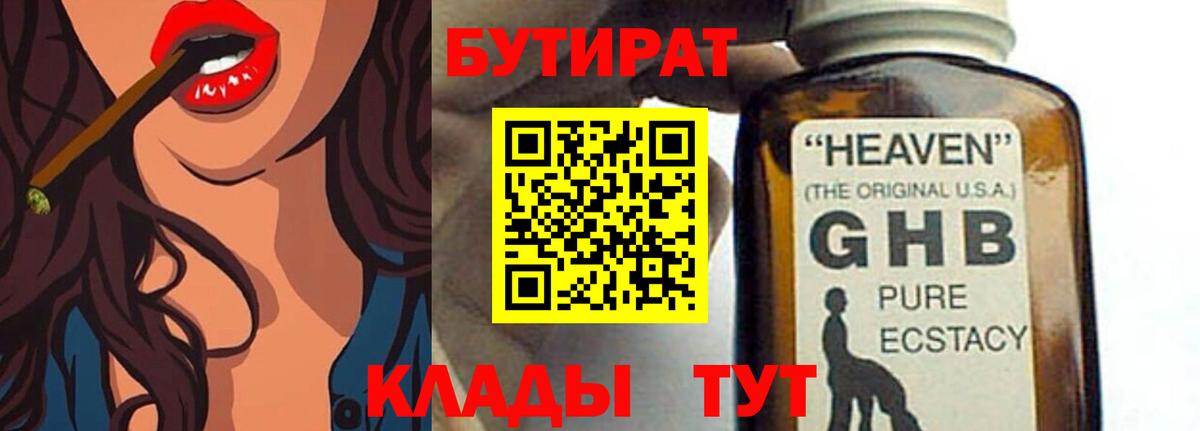 БУТИРАТ 99% Домодедово