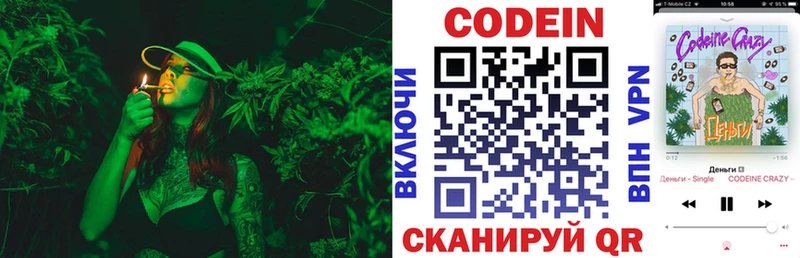 Codein напиток Lean (лин)  Домодедово 