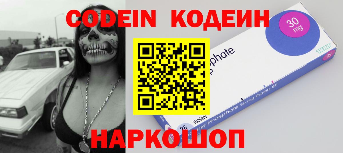 Домодедово  Codein Purple Drank  Вход с VPN  Codein напиток Lean (лин) 