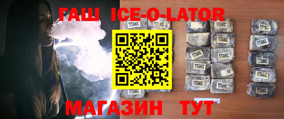 ГАШ Ice-O-Lator Домодедово