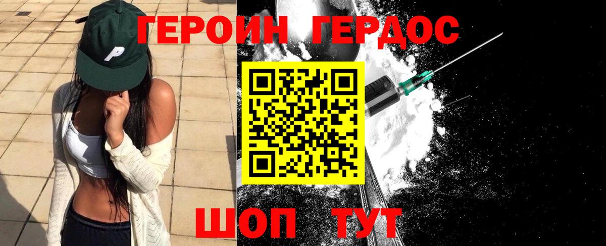 ГЕРОИН герыч Домодедово