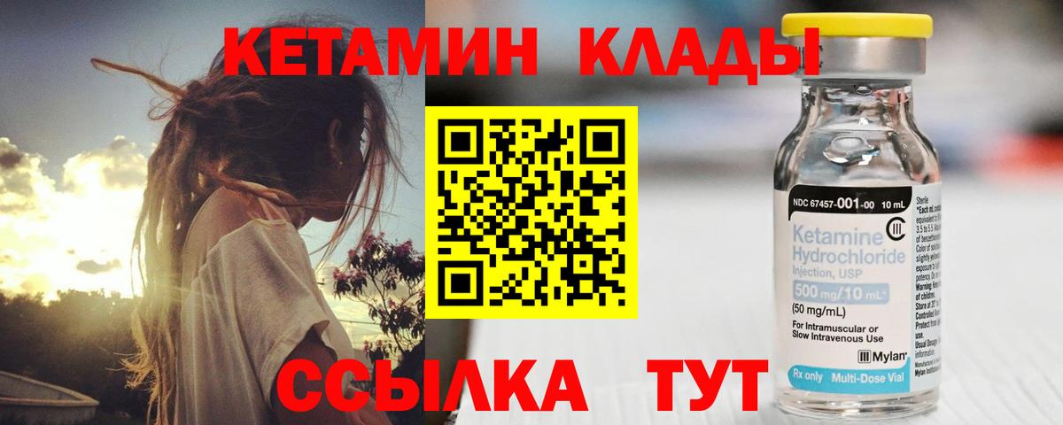 Домодедово  КЕТАМИН VHQ  Вход с VPN 