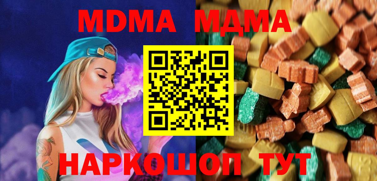 МДМА молли  MDMA Molly  Вход с VPN  Домодедово 
