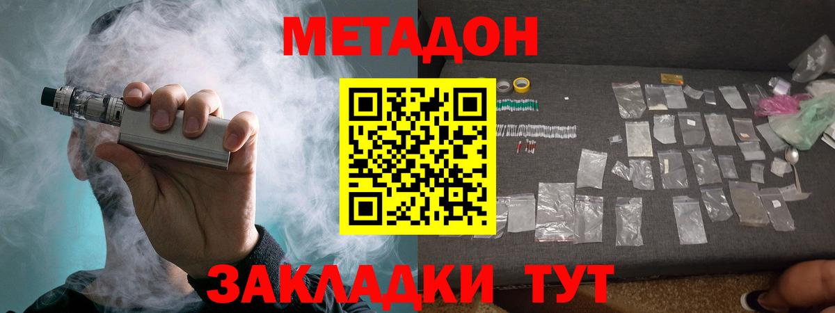 Метадон VHQ  Метадон мёд  Вход с VPN  Домодедово 