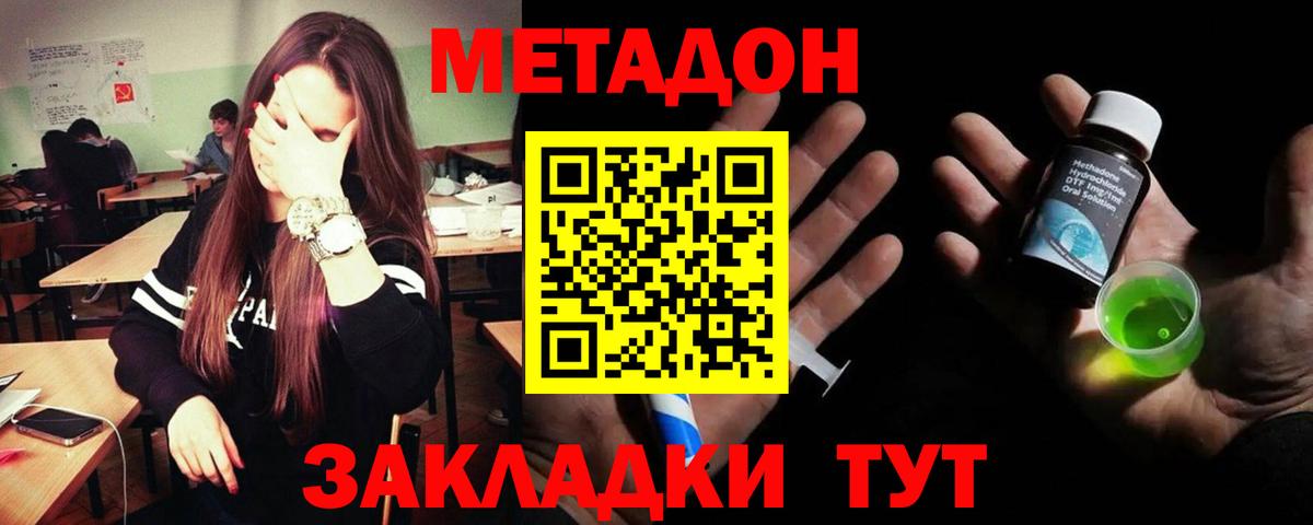 Метадон мёд Домодедово