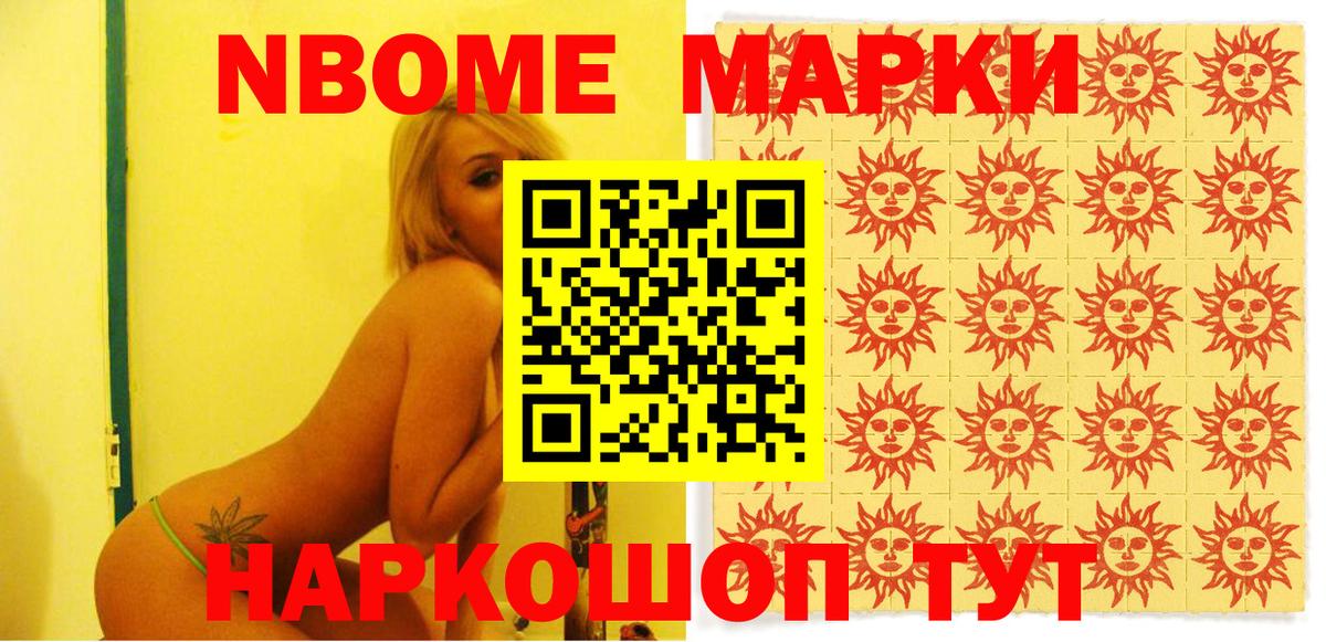 Марки 25I-NBOMe 1500мкг Домодедово